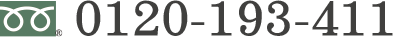 0120-193-411