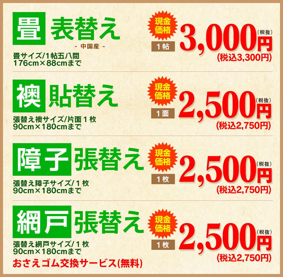 料金表
