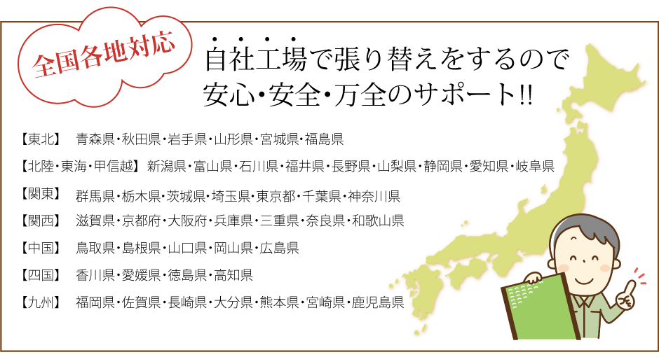 エリアサポート