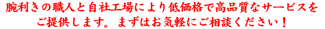 安くて品質重視なら、ゆめの畳